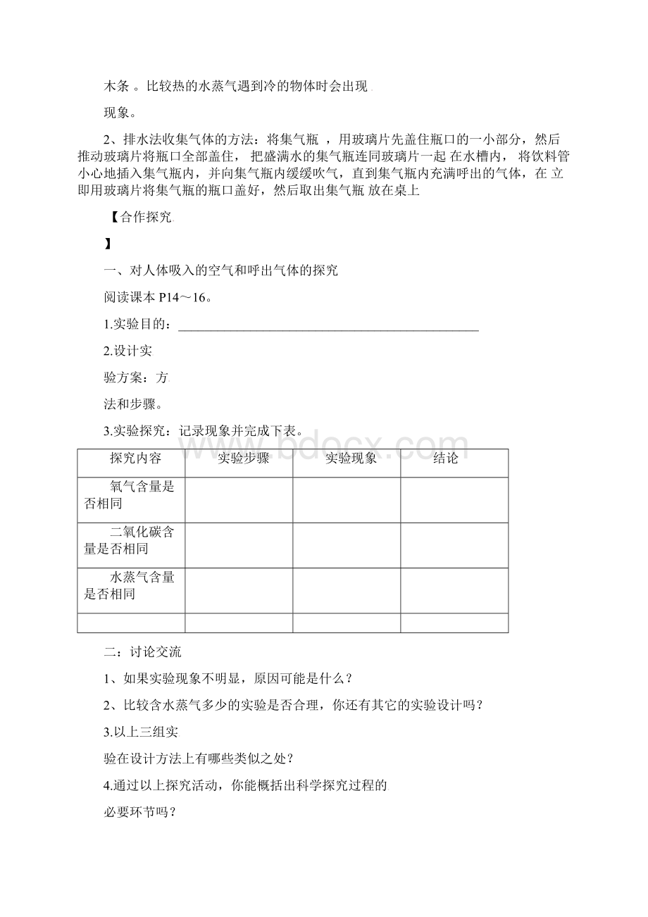 九年级化学上册第1单元课题2化学是一门以实验为基础的科学教学案2.docx_第2页