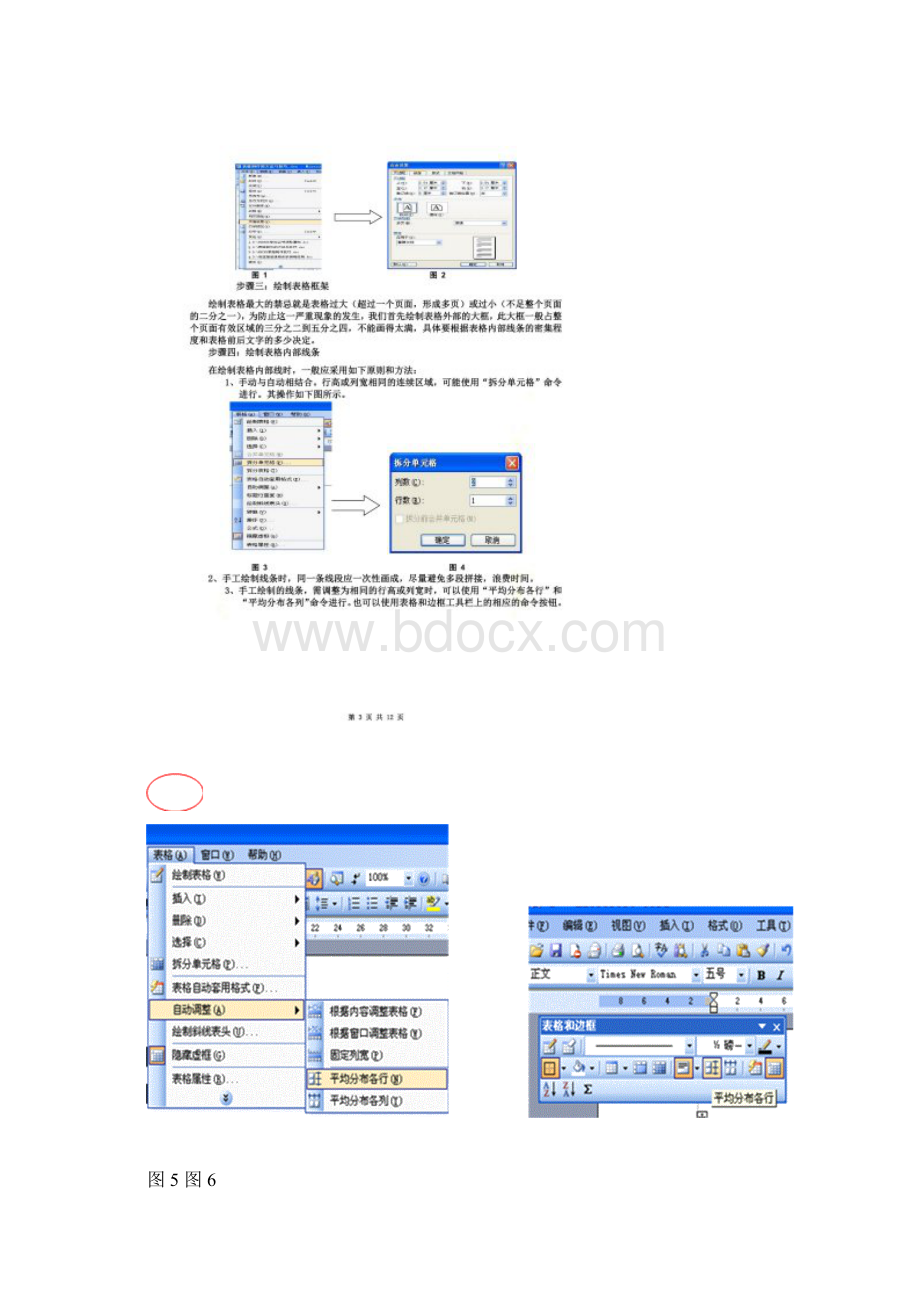 表格制作的方法与技巧.docx_第2页