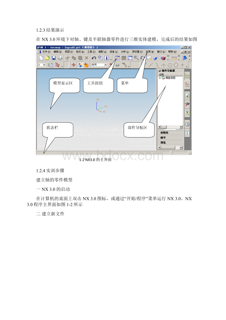 三维实体建模技术Word文档下载推荐.docx_第2页