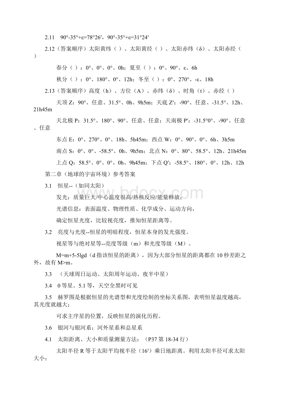 地球概论课后习题答案.docx_第2页