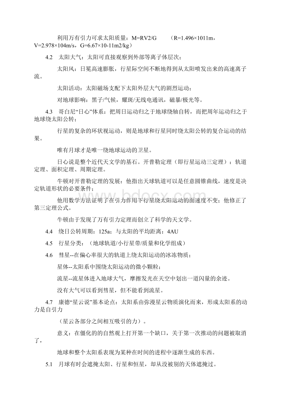 地球概论课后习题答案.docx_第3页