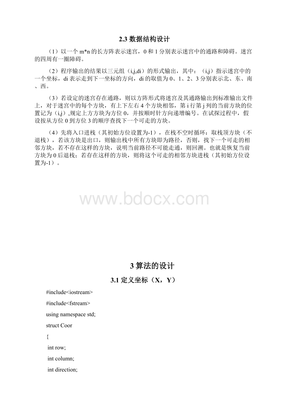 数据结构程序设计课题文档格式.docx_第3页