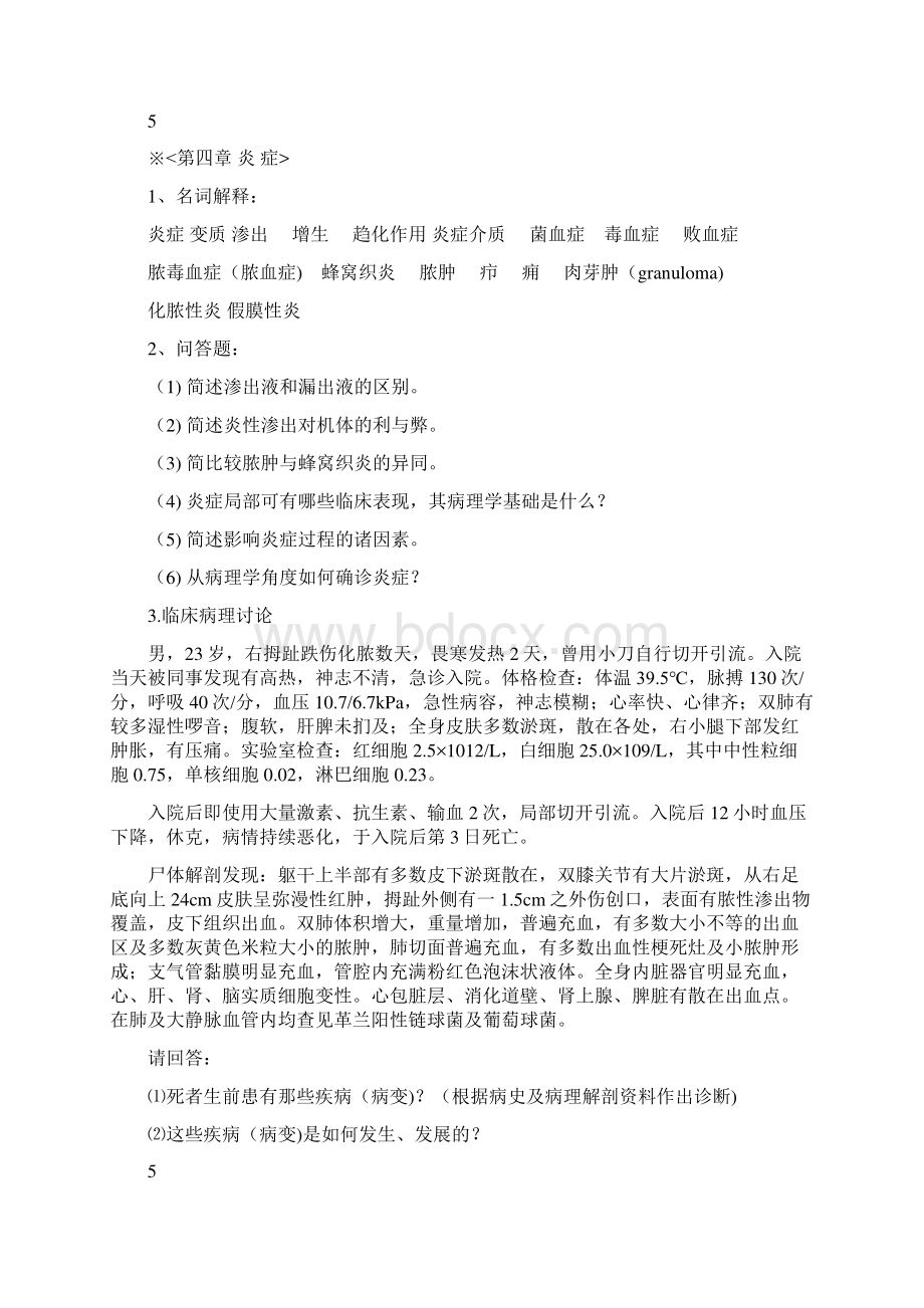 病理学作业习题Word格式.docx_第3页