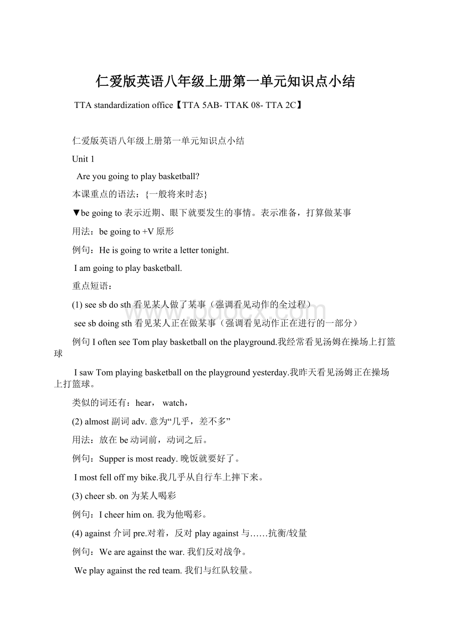 仁爱版英语八年级上册第一单元知识点小结.docx_第1页