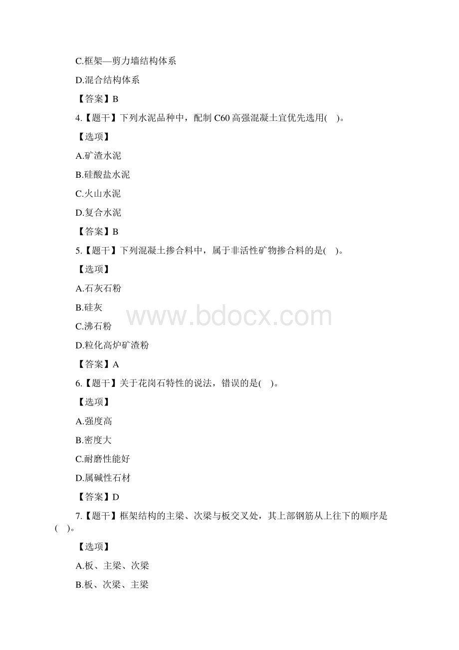 一级建造师建筑工程真题含答案解析文字版.docx_第2页