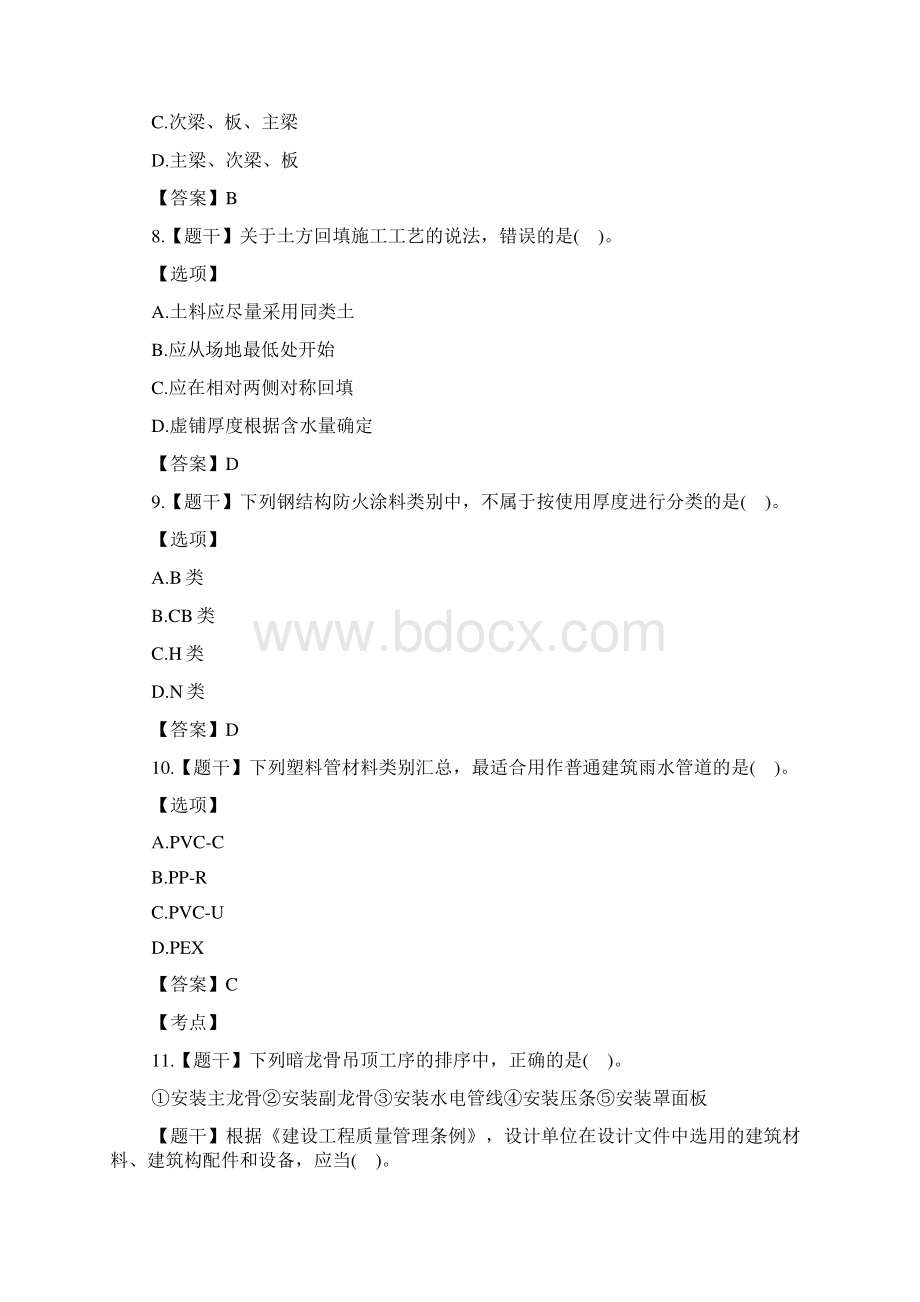 一级建造师建筑工程真题含答案解析文字版.docx_第3页