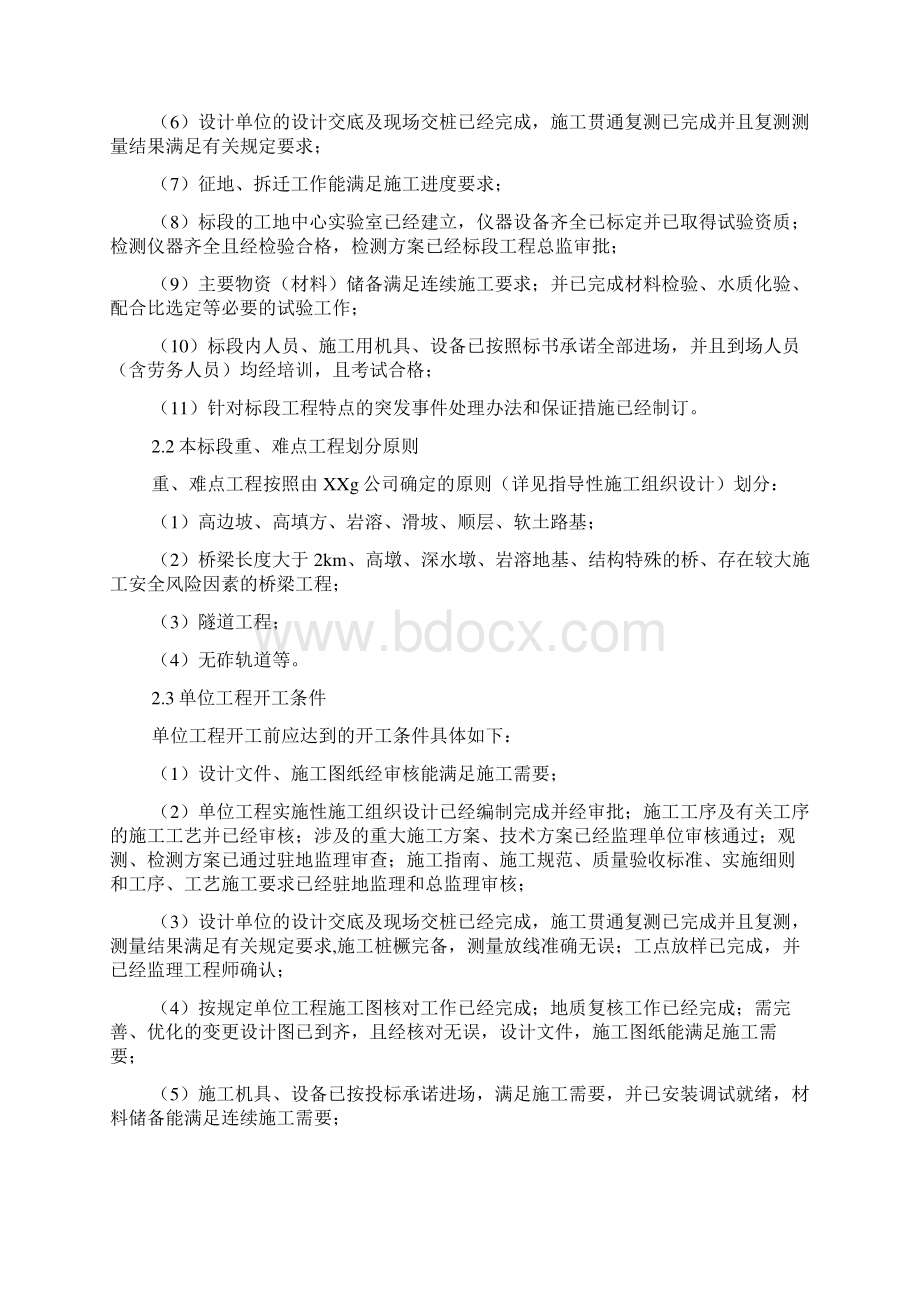 施工准备与开工报告申请条例制度.docx_第2页