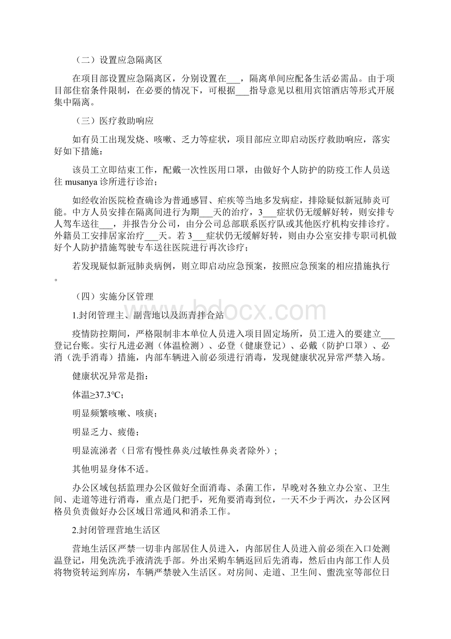 项目部新冠肺炎疫情防控方案及应急预案.docx_第3页