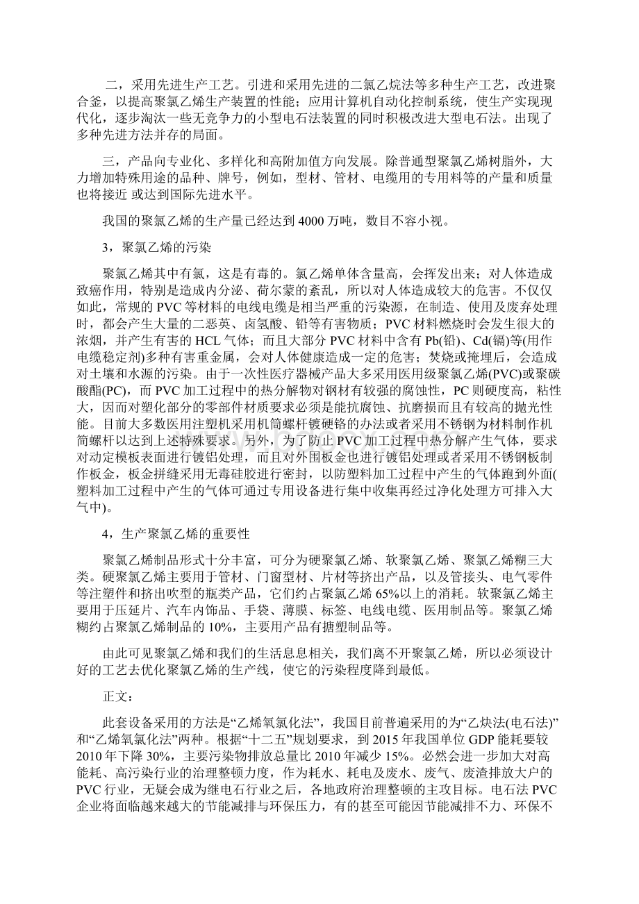 聚氯乙烯合成工艺设计Word文档下载推荐.docx_第2页