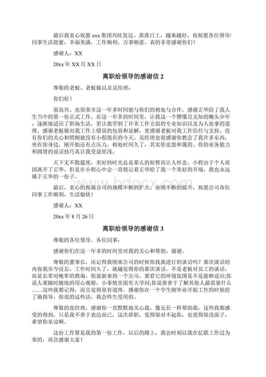 离职给领导的感谢信.docx_第2页