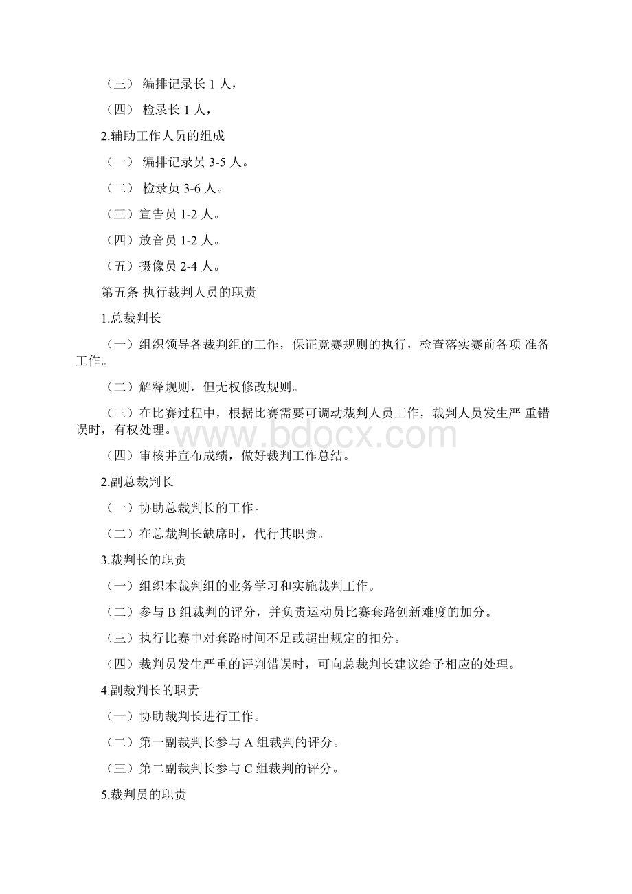 竞赛组织机构Word文档格式.docx_第2页