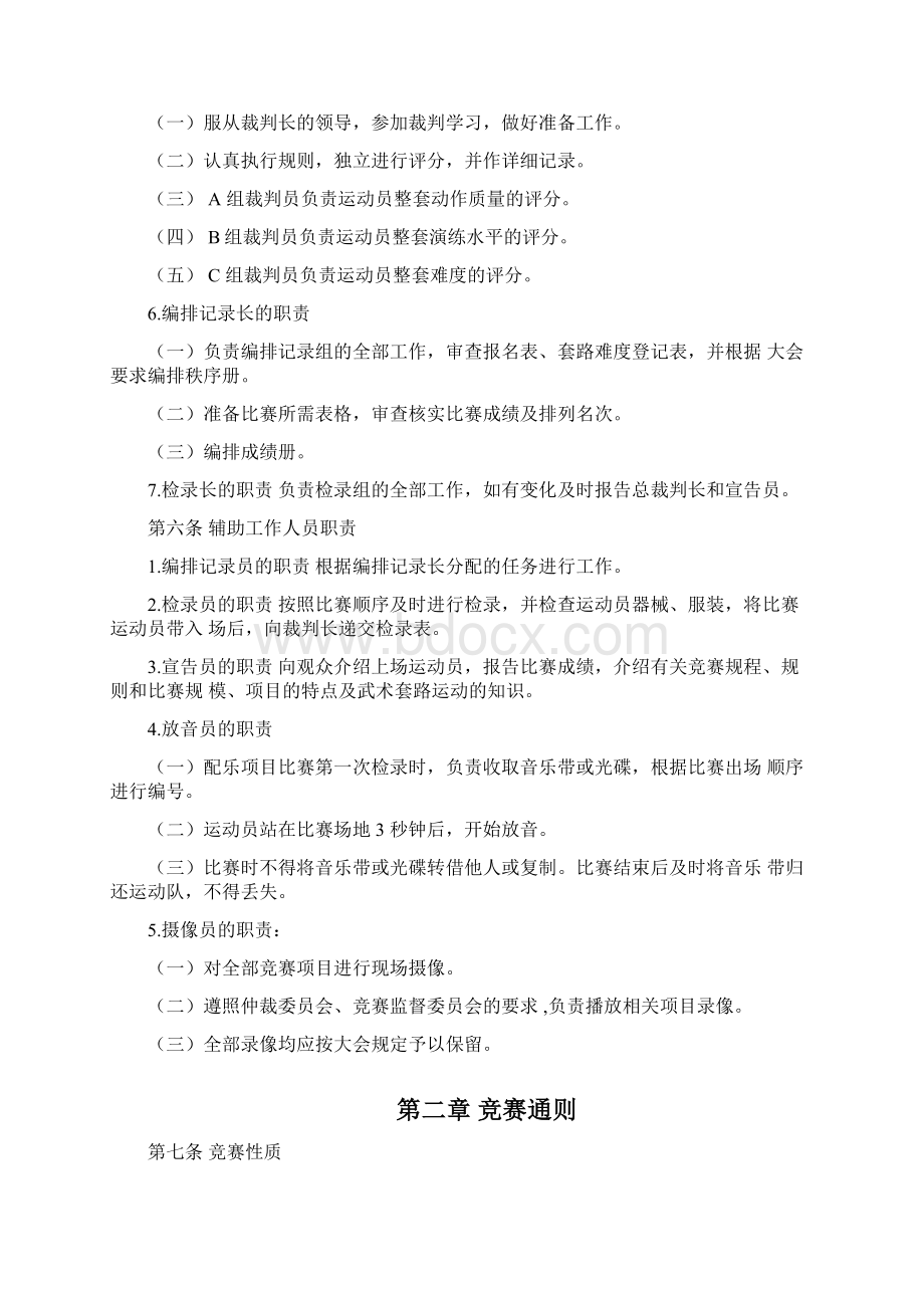 竞赛组织机构Word文档格式.docx_第3页