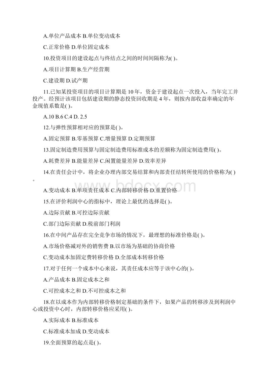 管理会计期末试题卷1.docx_第2页