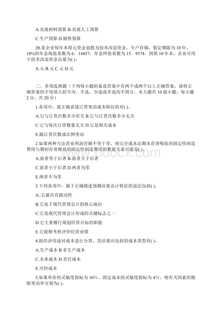 管理会计期末试题卷1.docx_第3页