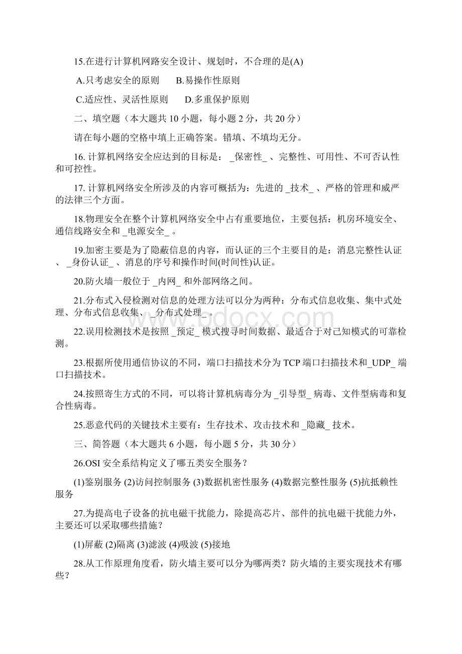 计算机网络安全参考试题及答案汇总Word文档格式.docx_第3页