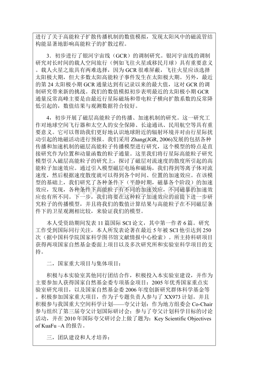 中国科学院百人计划入选者Word文档格式.docx_第3页