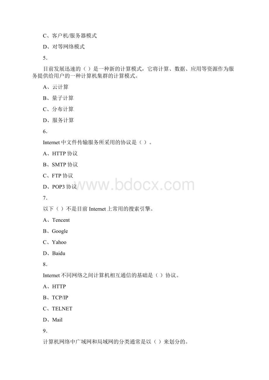 精选最新版大学《信息技术基础》期末模拟考核复习题库含标准答案.docx_第2页