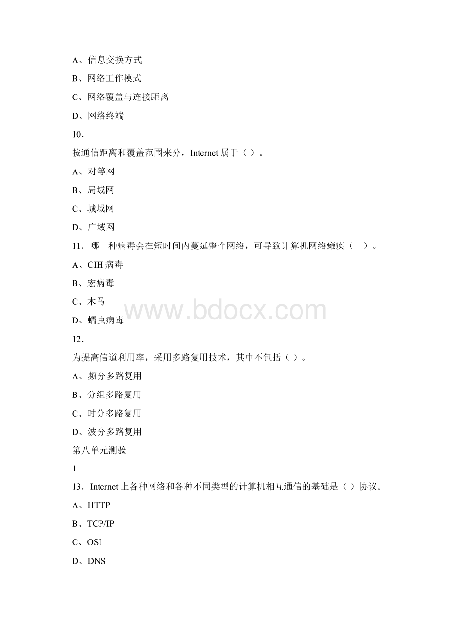 精选最新版大学《信息技术基础》期末模拟考核复习题库含标准答案.docx_第3页