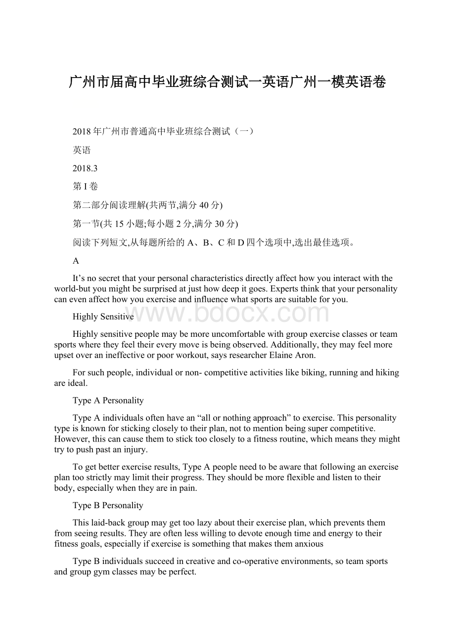 广州市届高中毕业班综合测试一英语广州一模英语卷Word文件下载.docx_第1页