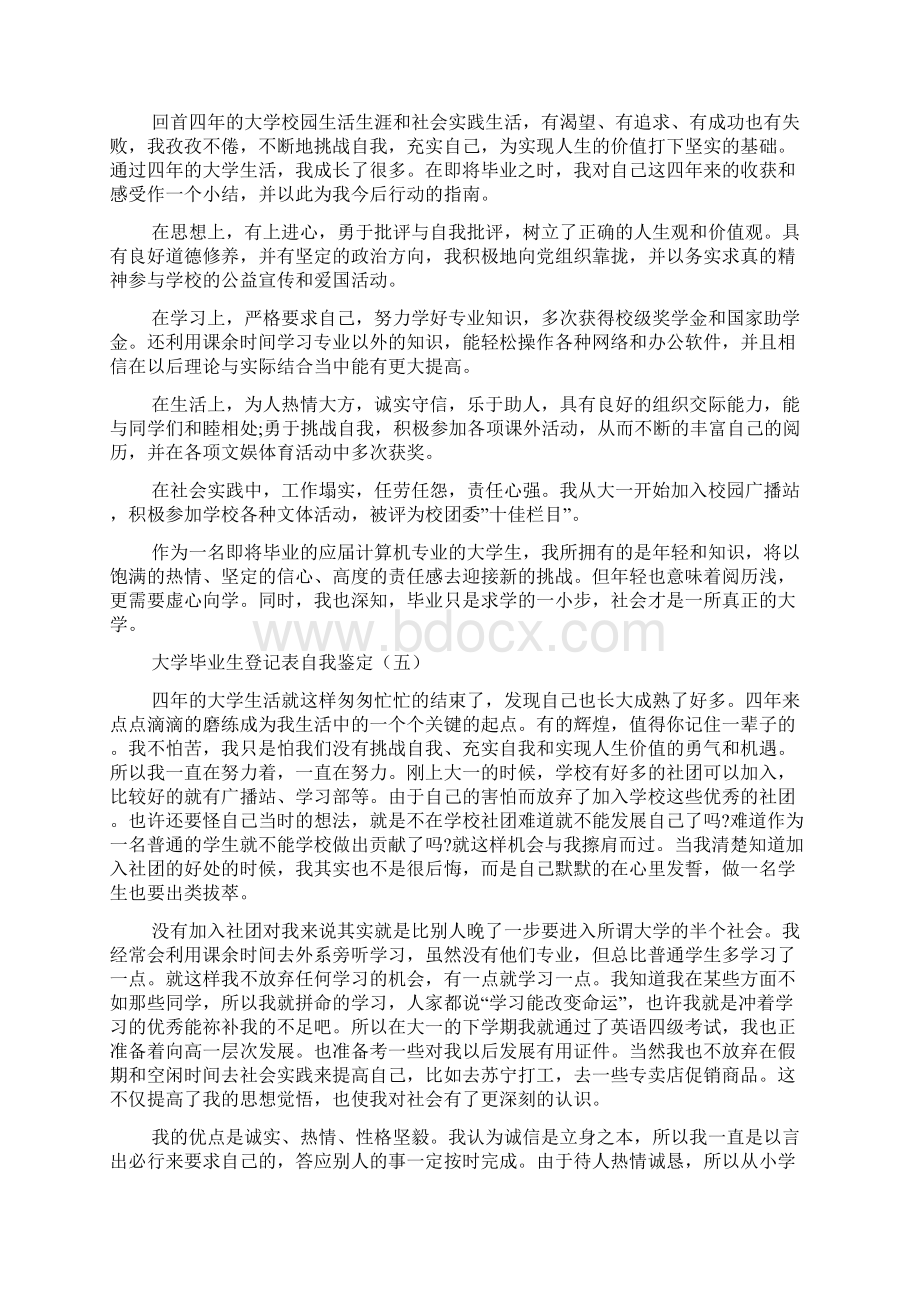 大学毕业生登记表自我鉴定.docx_第3页