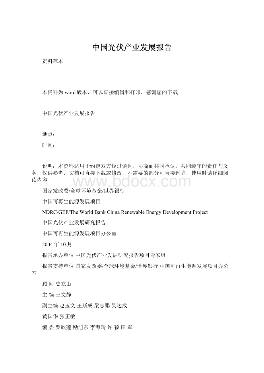 中国光伏产业发展报告.docx