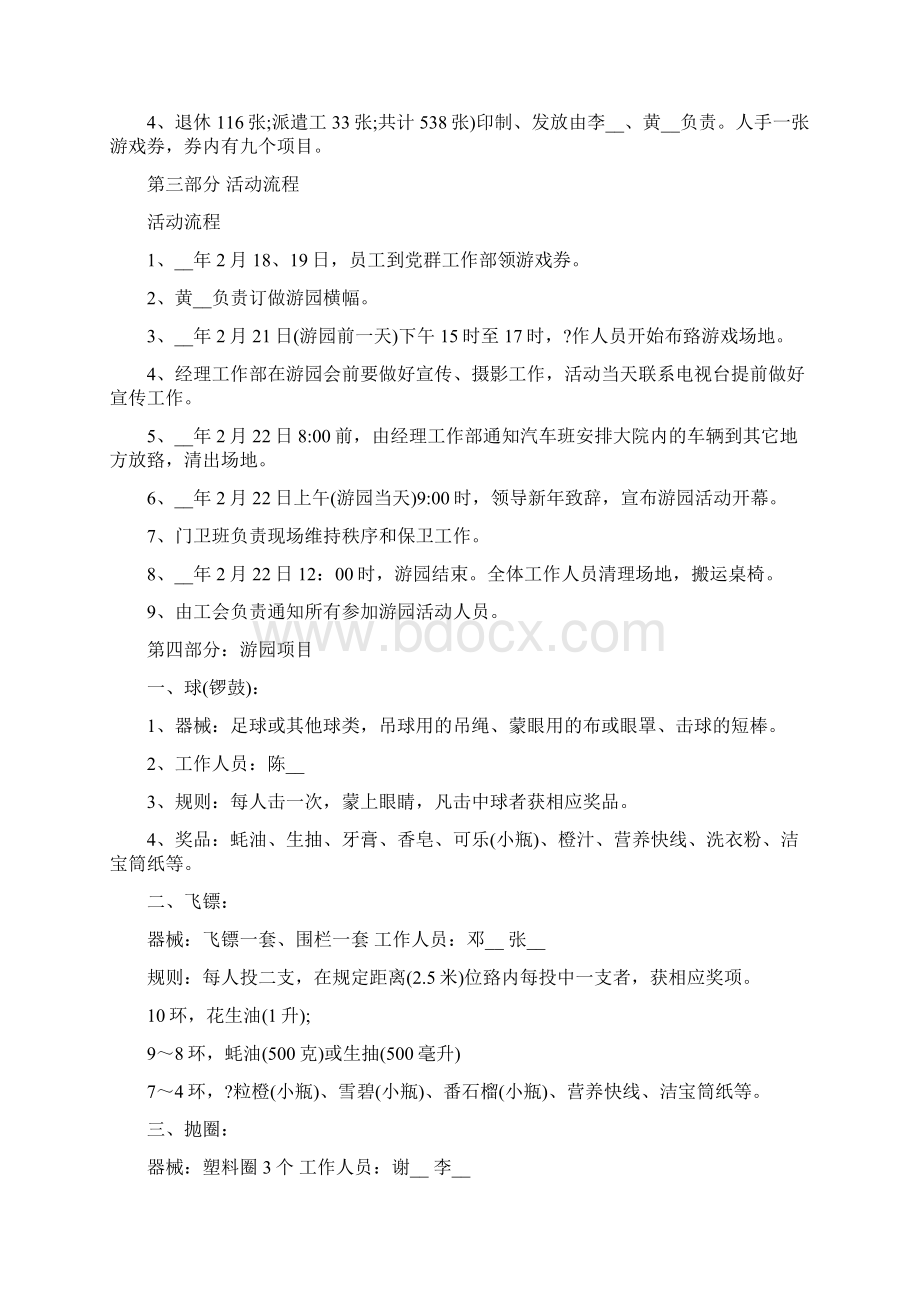 元宵节促销活动方案某厂家拟在举行促销活动Word文档格式.docx_第2页