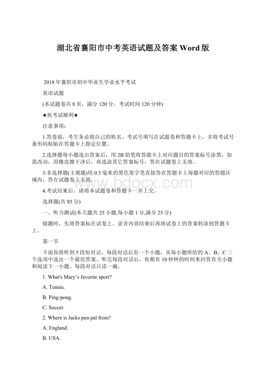 湖北省襄阳市中考英语试题及答案Word版文档格式.docx_第1页