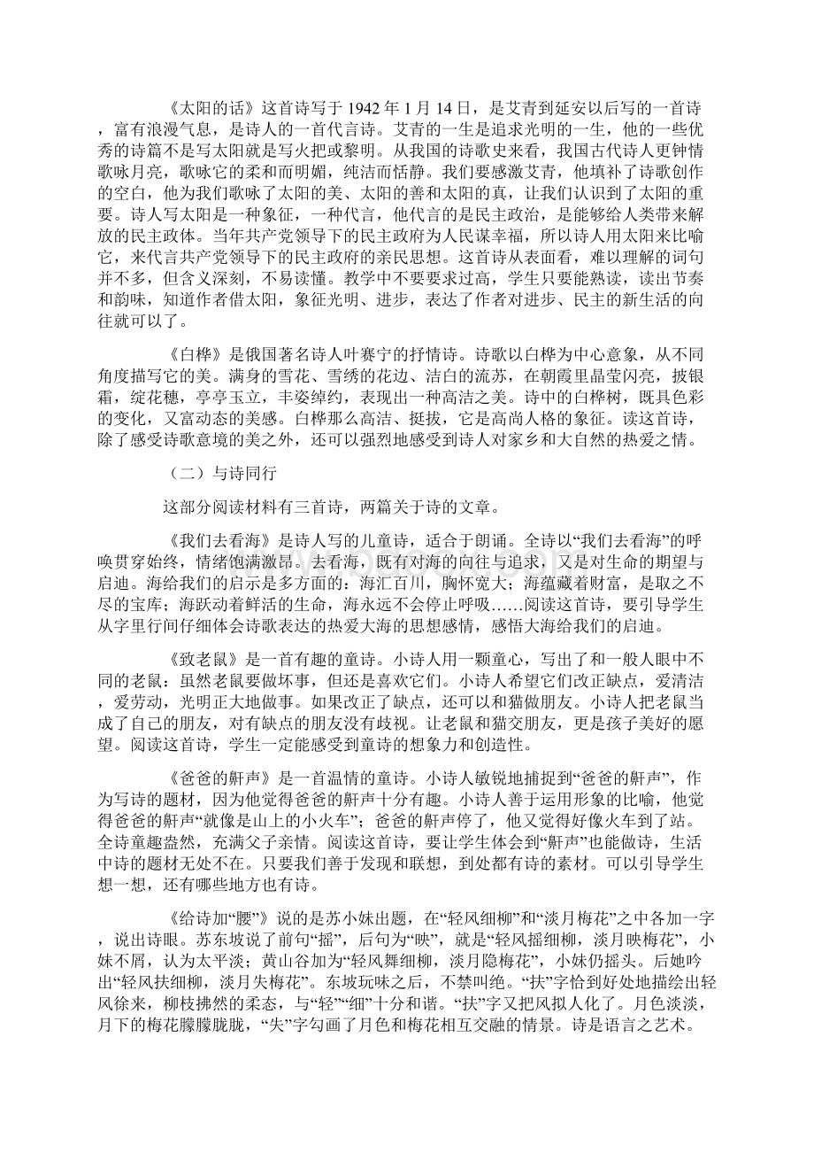 人教版六年级语文上册综合性学习轻叩诗歌的大门教材解读.docx_第2页