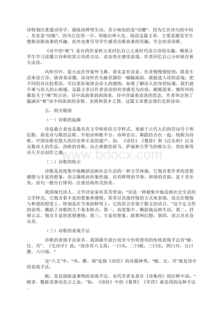 人教版六年级语文上册综合性学习轻叩诗歌的大门教材解读.docx_第3页