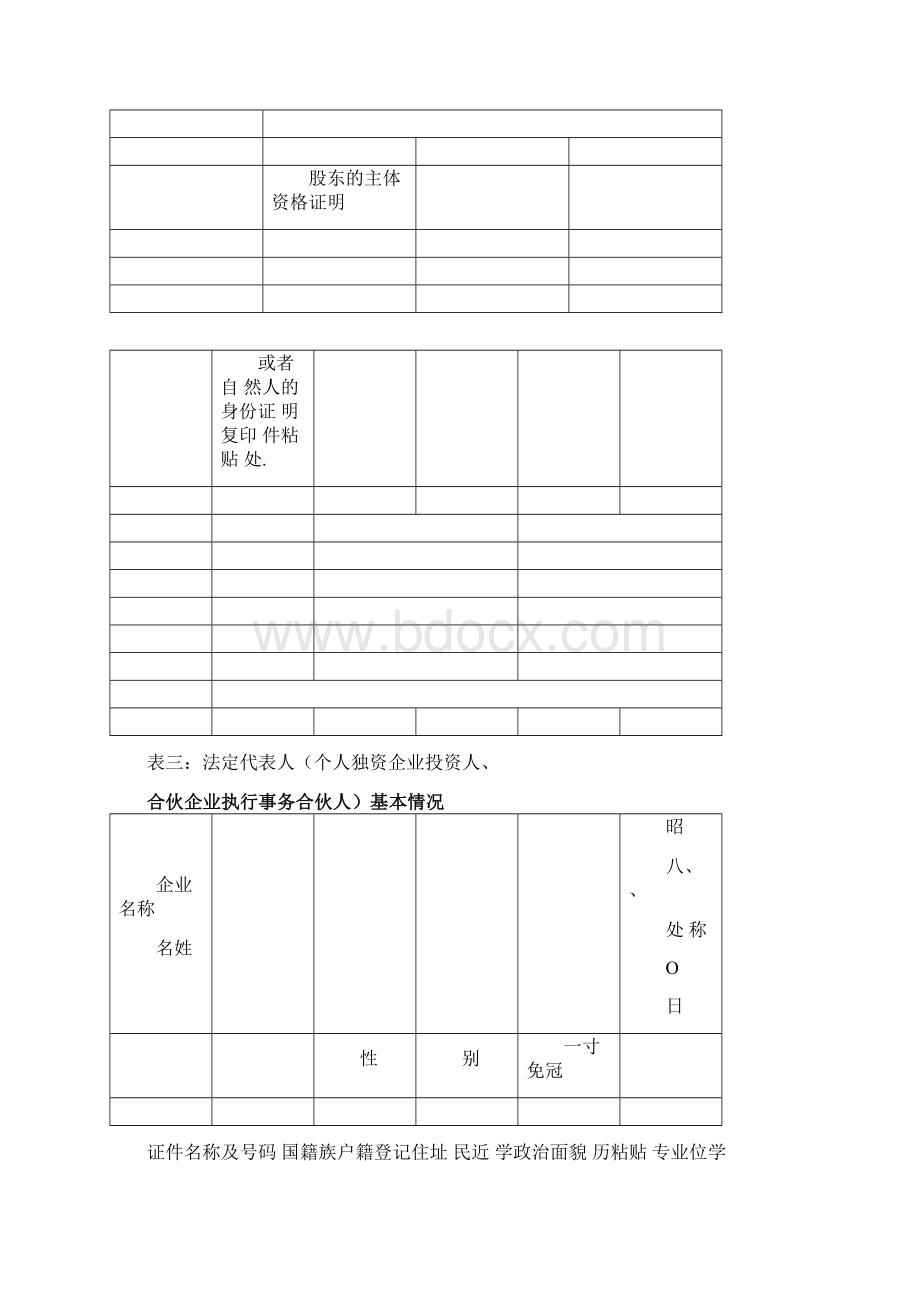 动漫企业认定申请材料Word下载.docx_第3页