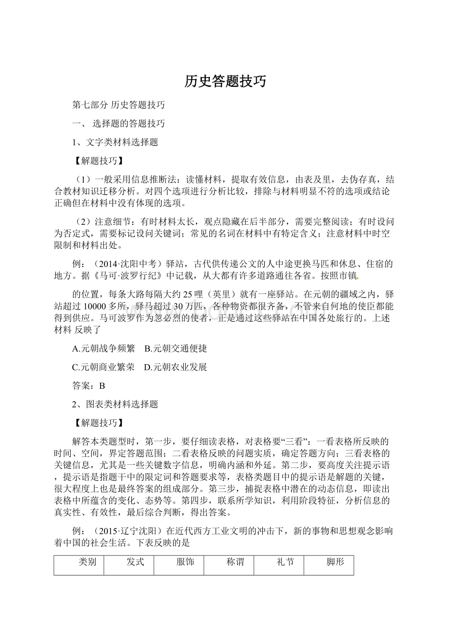 历史答题技巧Word格式文档下载.docx