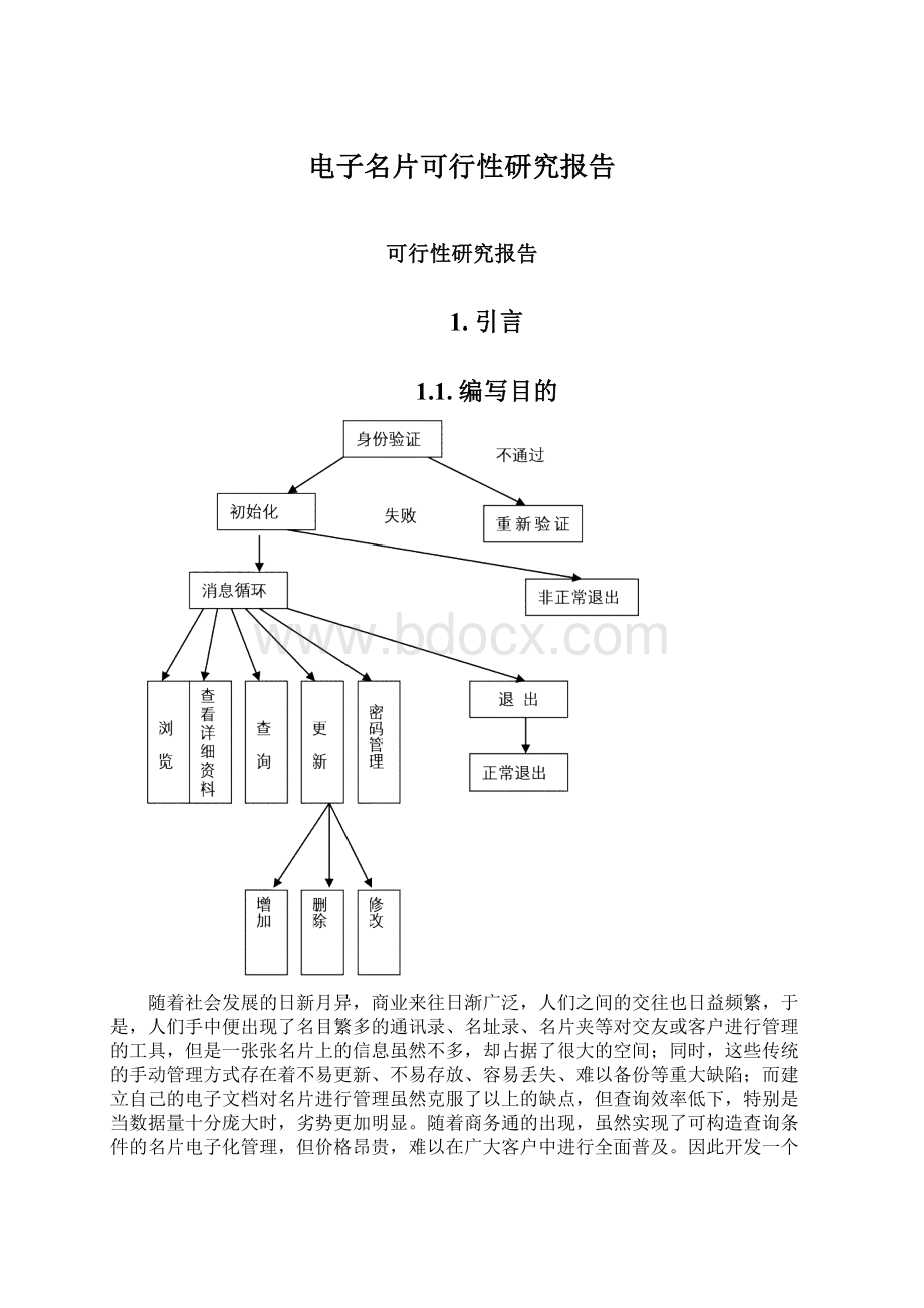 电子名片可行性研究报告.docx_第1页