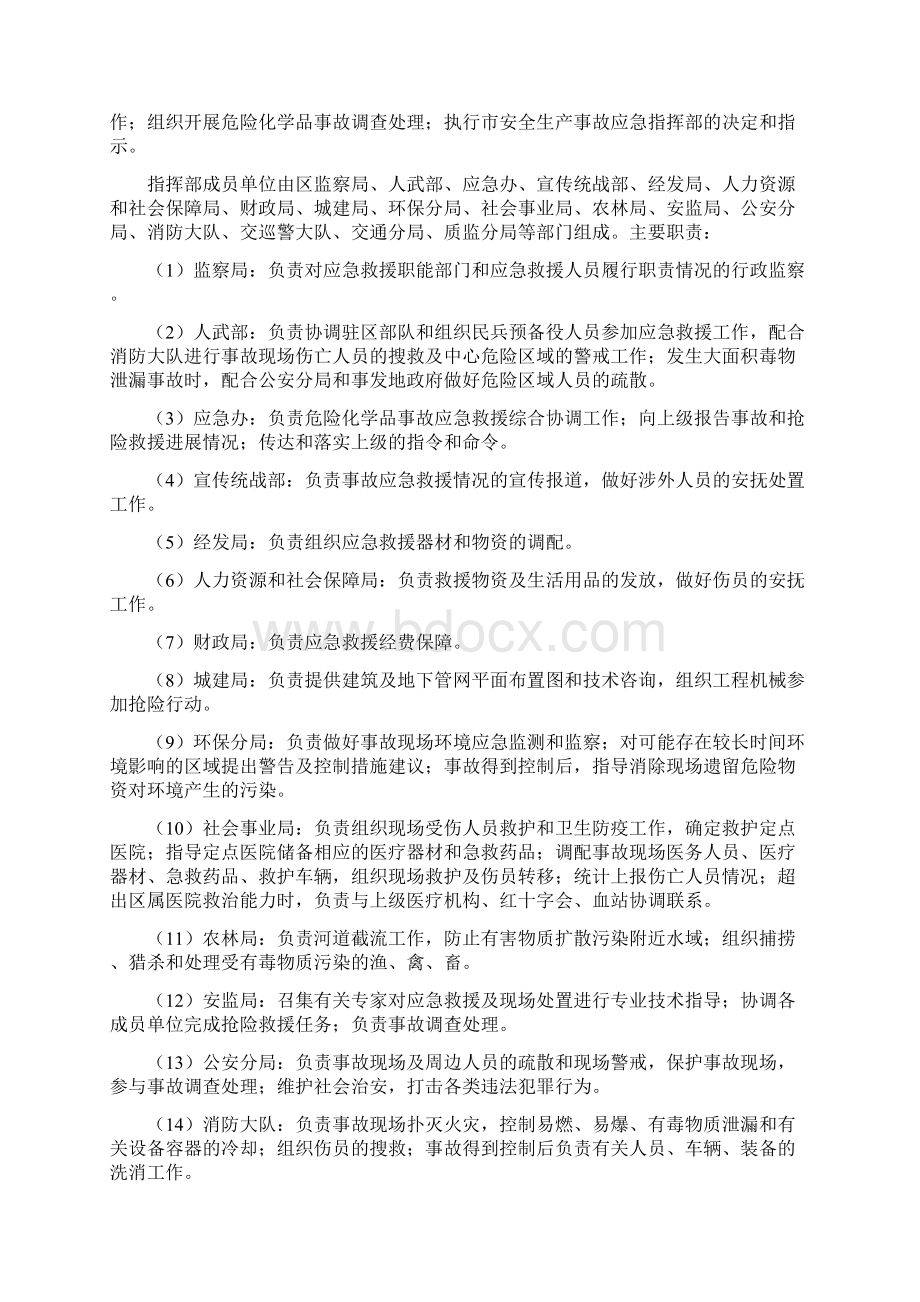 危险化学品应急预案范文与危险化学品泄漏处理预案汇编.docx_第2页