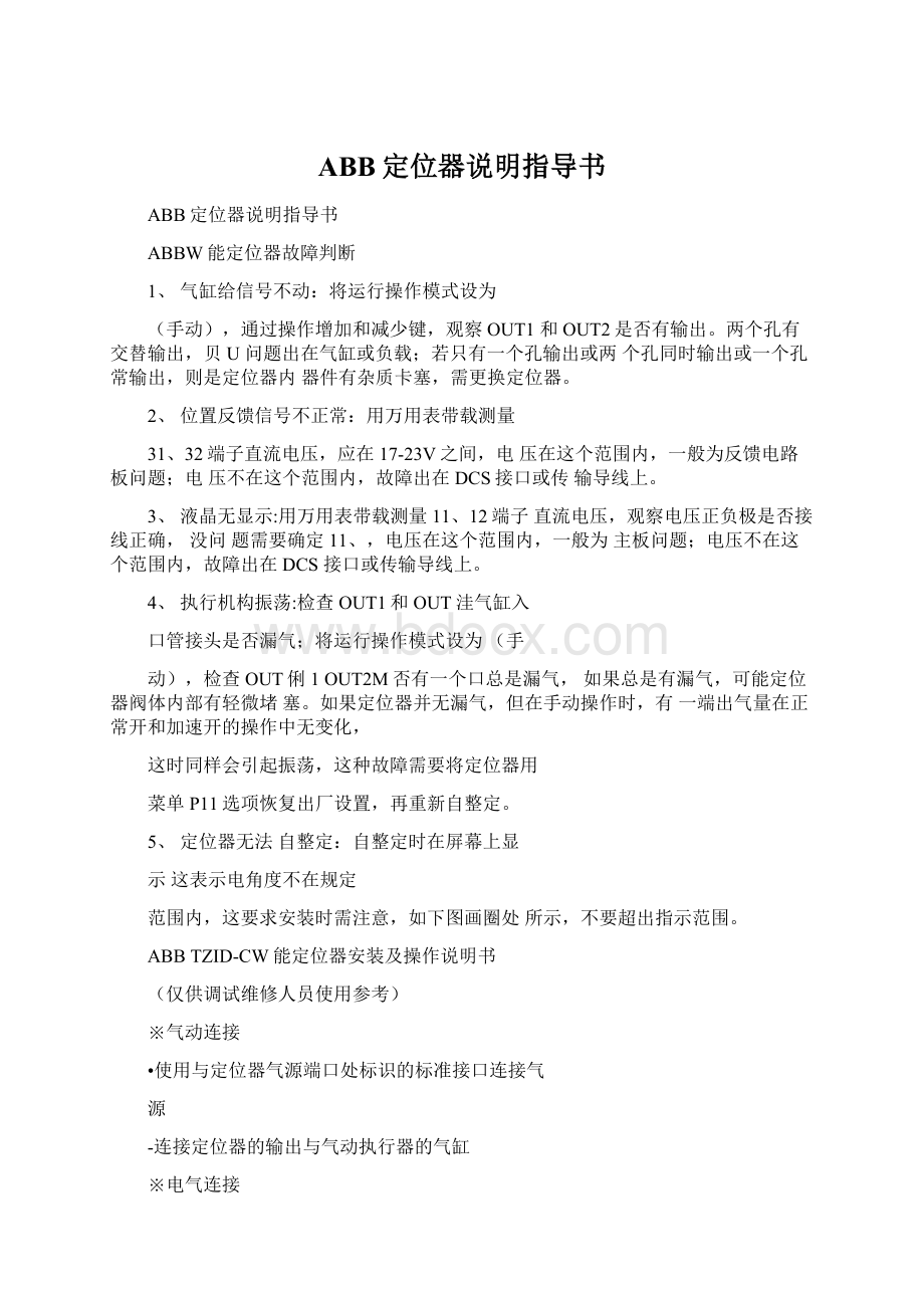 ABB定位器说明指导书Word格式文档下载.docx_第1页