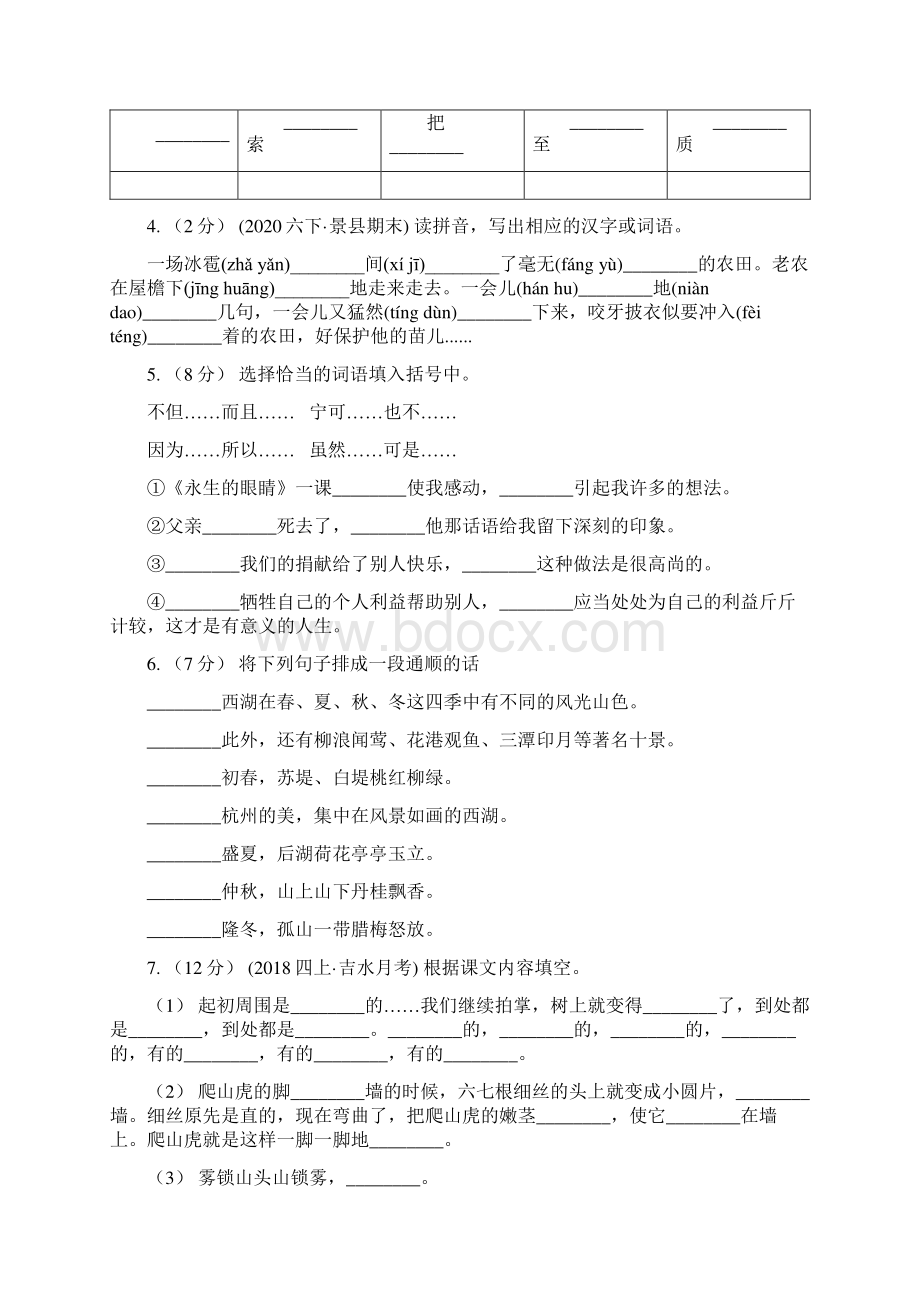 人教统编版部编版五年级下册语文第2单元第6课《景阳冈》同步练习D卷.docx_第2页