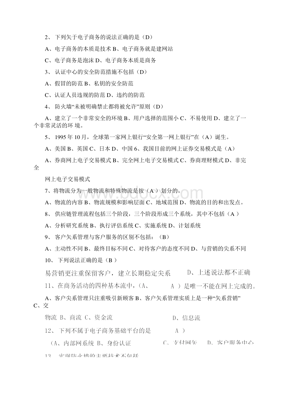 电子商务考试试题及答案.docx_第3页