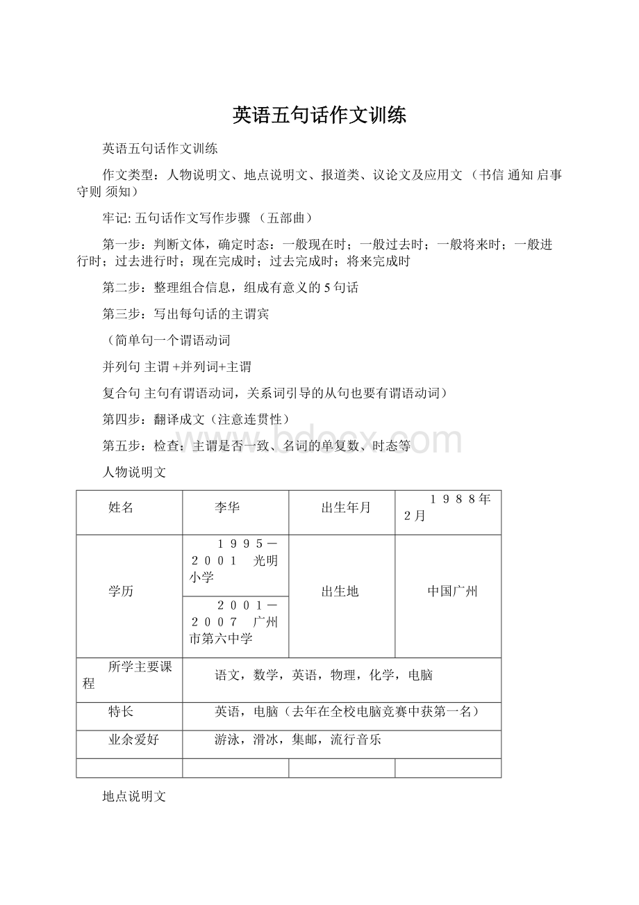 英语五句话作文训练文档格式.docx