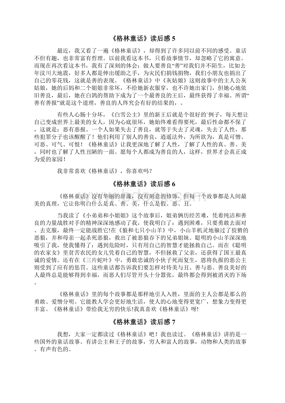 《格林童话》读后感整合汇编Word文档下载推荐.docx_第3页