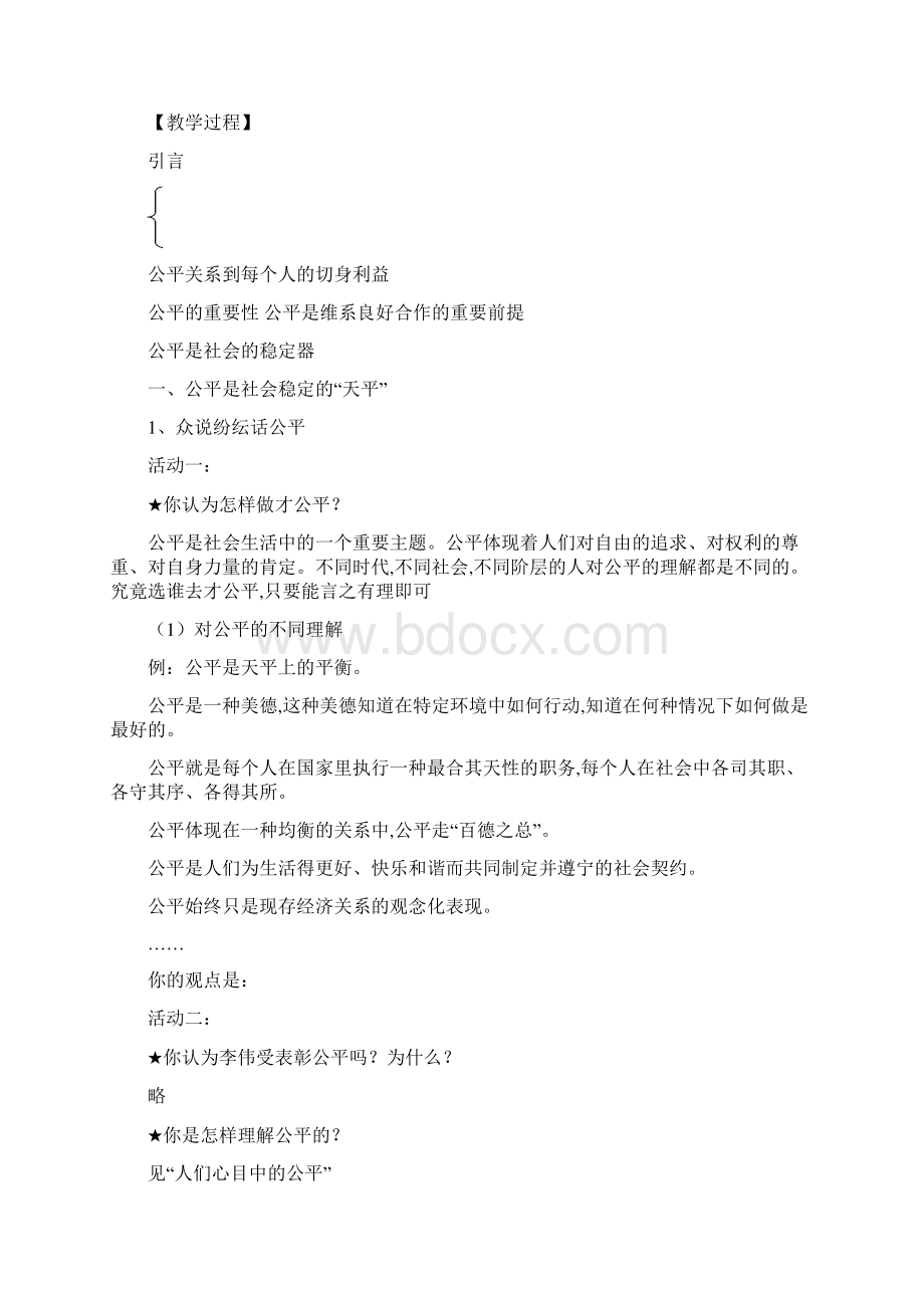 最新人教版思想品德八下第九课《我们崇尚公平》教案Word下载.docx_第2页