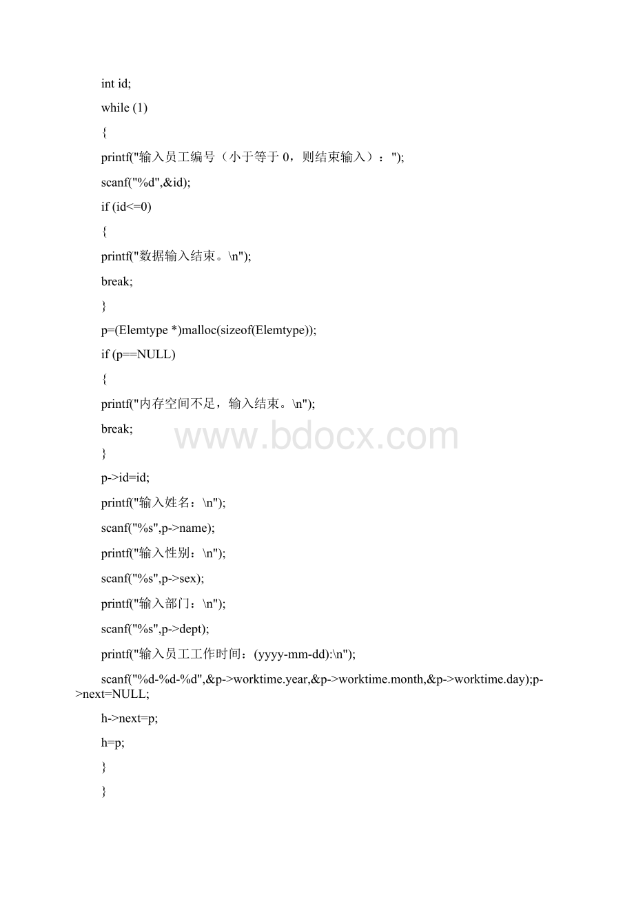 用c语言编写企业人事管理信息系统Word文档格式.docx_第3页