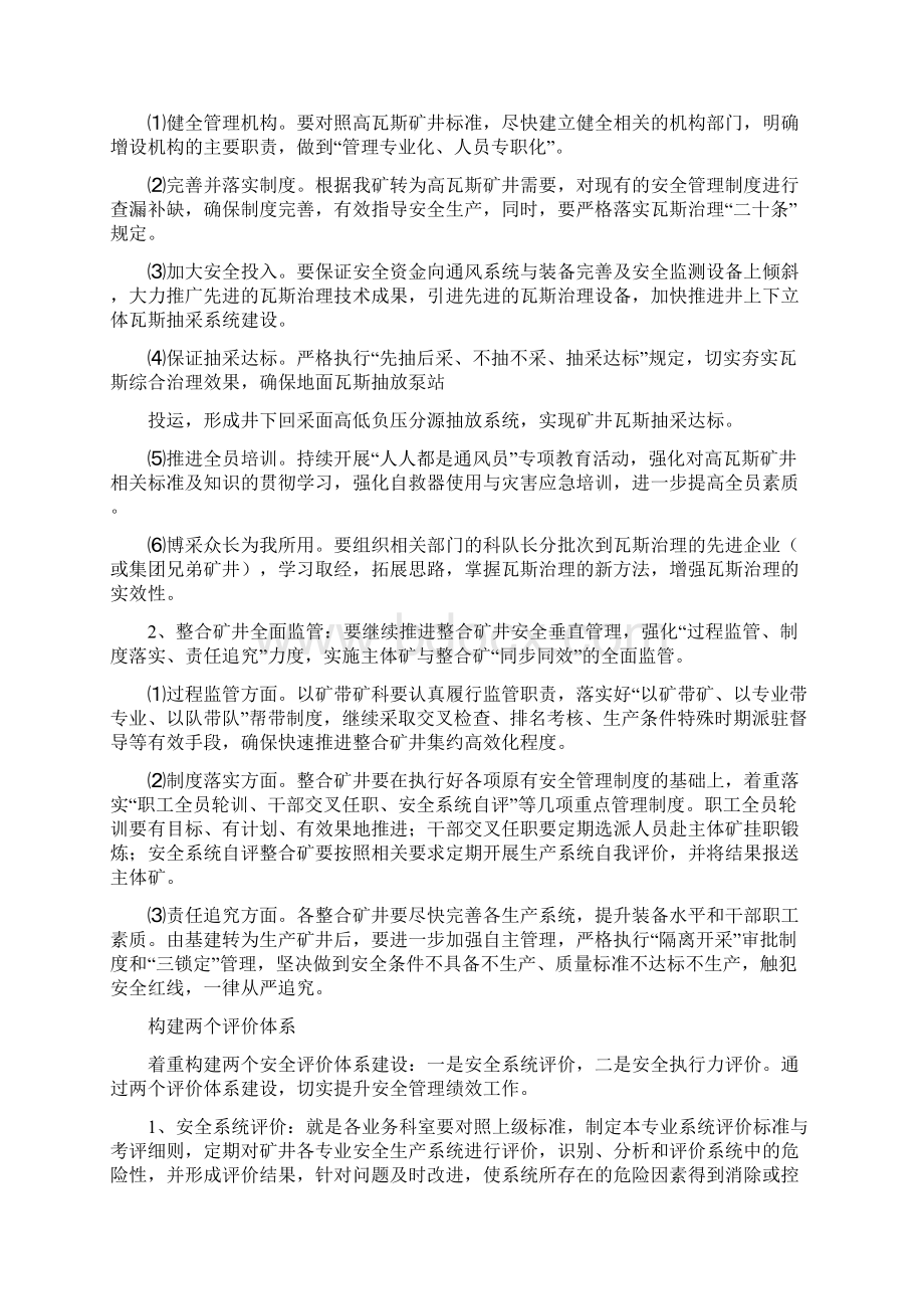 安全工作1号文件Word格式文档下载.docx_第2页