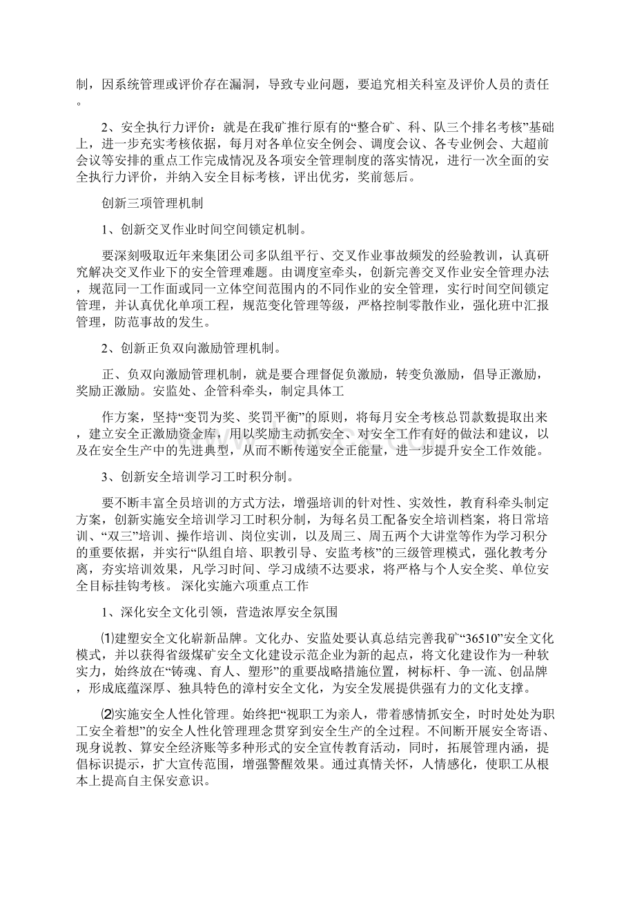 安全工作1号文件Word格式文档下载.docx_第3页