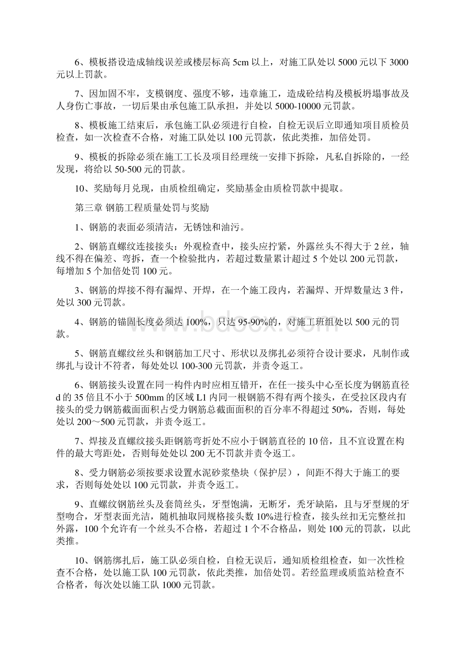 中铁二十二局牡丹江站房工程质量违规处罚办法资料Word格式文档下载.docx_第3页