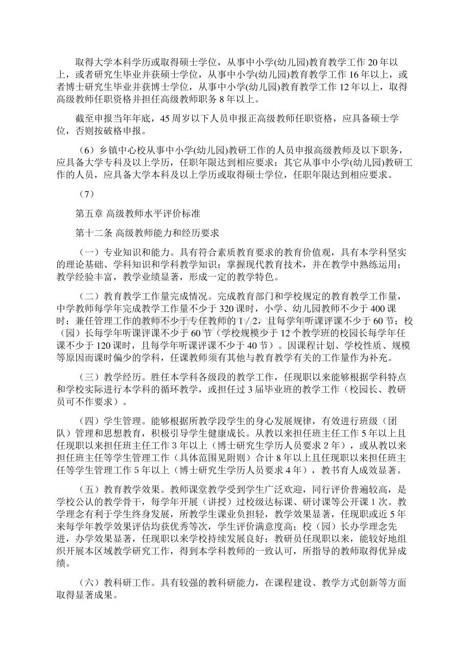 河南省试点市中小学Word格式文档下载.docx_第2页