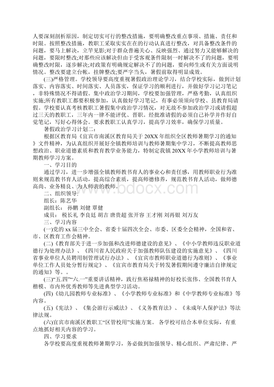 暑假政治学习计划3篇Word文件下载.docx_第3页