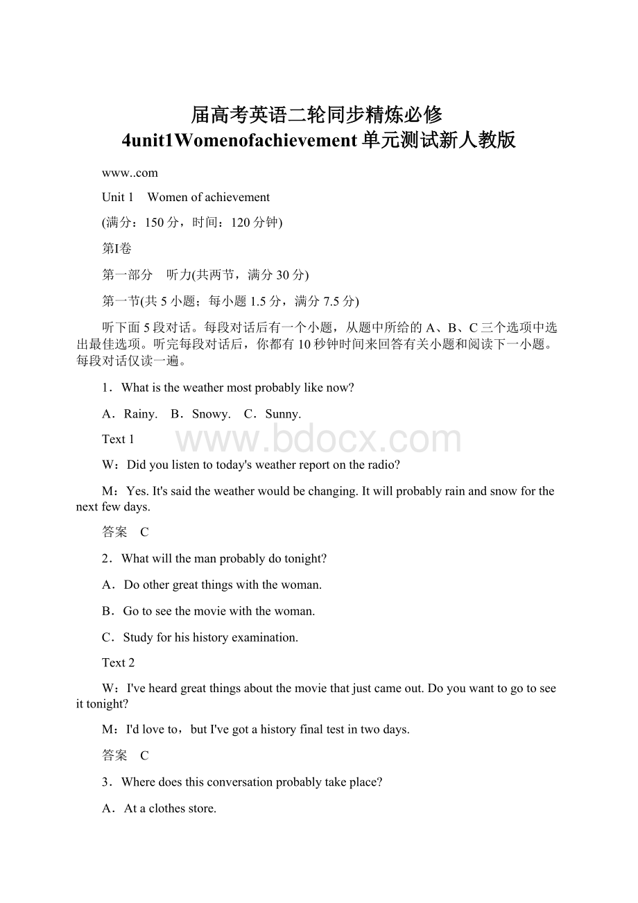 届高考英语二轮同步精炼必修4unit1Womenofachievement单元测试新人教版.docx_第1页