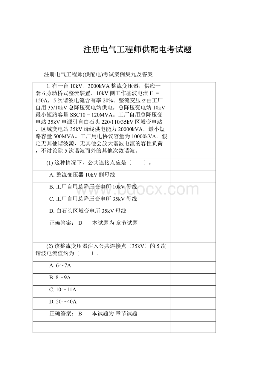 注册电气工程师供配电考试题.docx_第1页