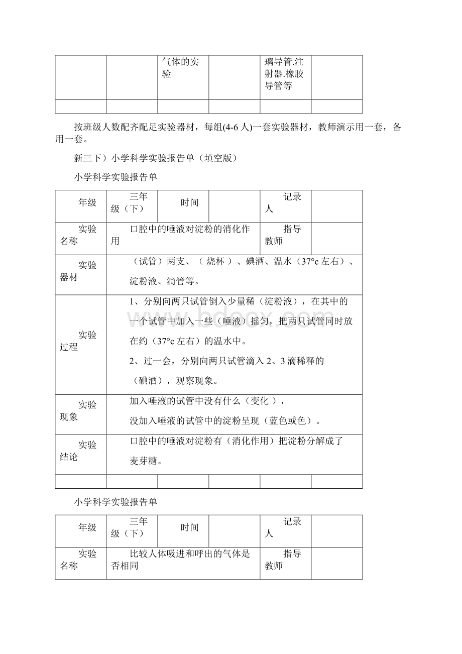 三年级下册科学实验报告单及答案Word文件下载.docx_第3页