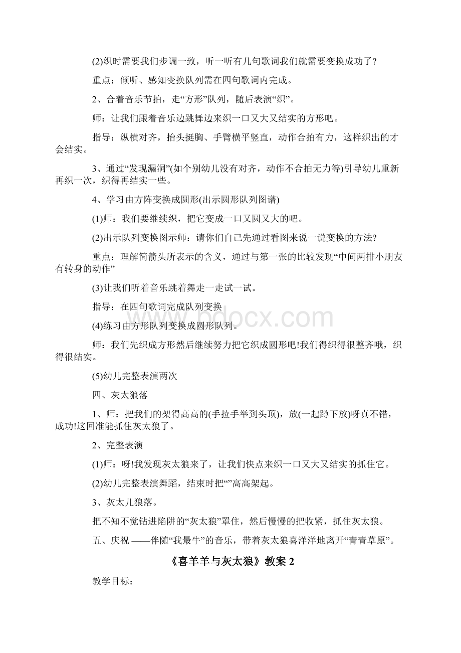 《喜羊羊与灰太狼》教案.docx_第2页