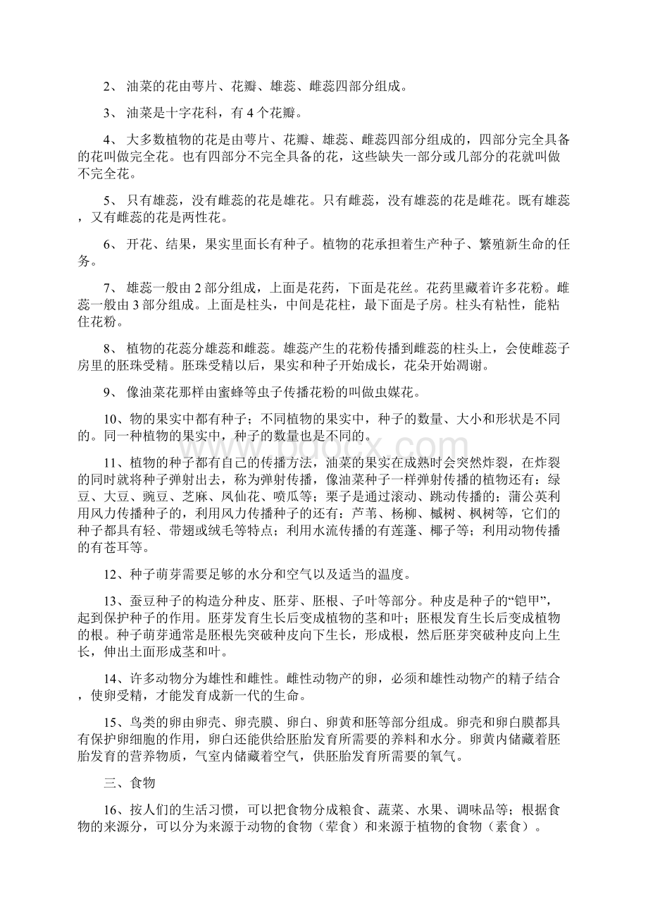 中小学科学教师招聘专业知识及试题选.docx_第2页